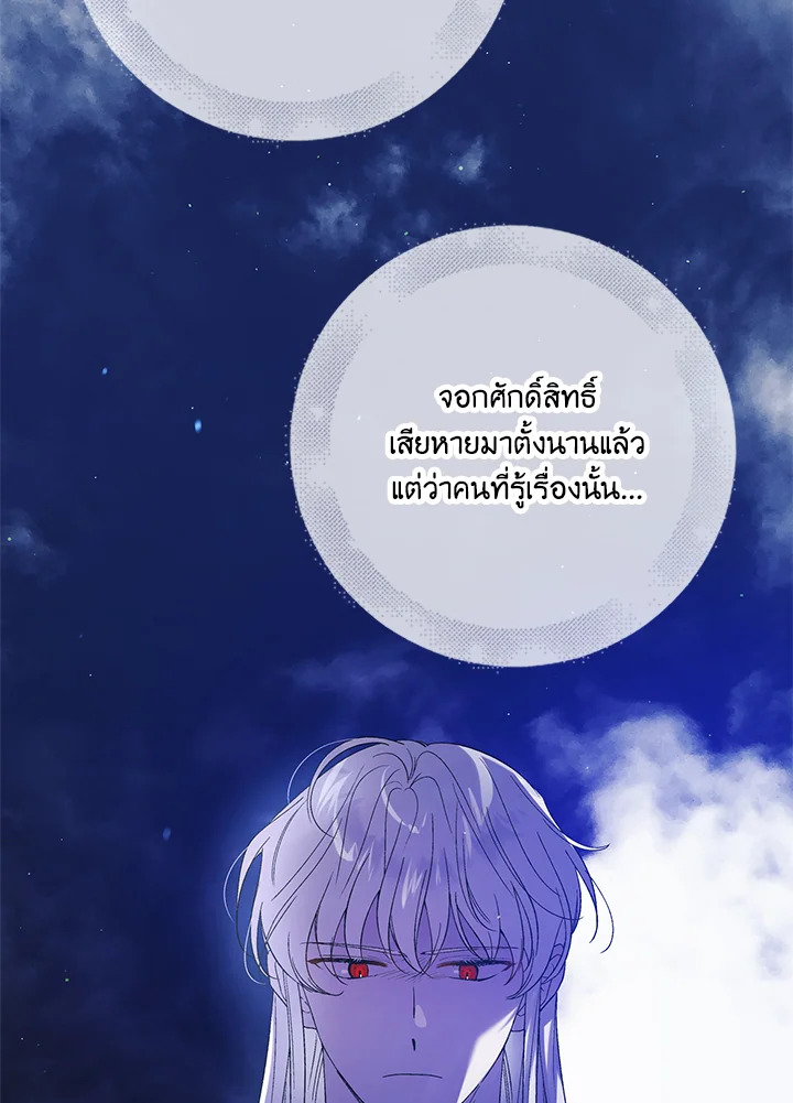 อ่านการ์ตูน A Way to Protect the Lovable You 54 ภาพที่ 16