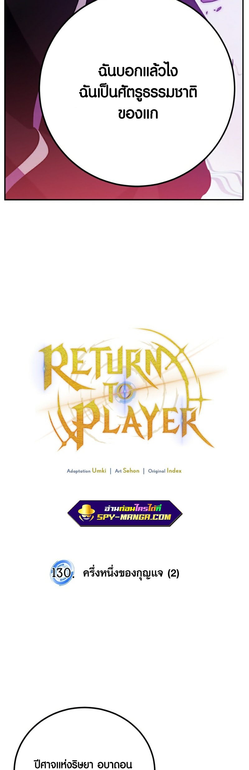 อ่านการ์ตูน Return To Player 130 ภาพที่ 18