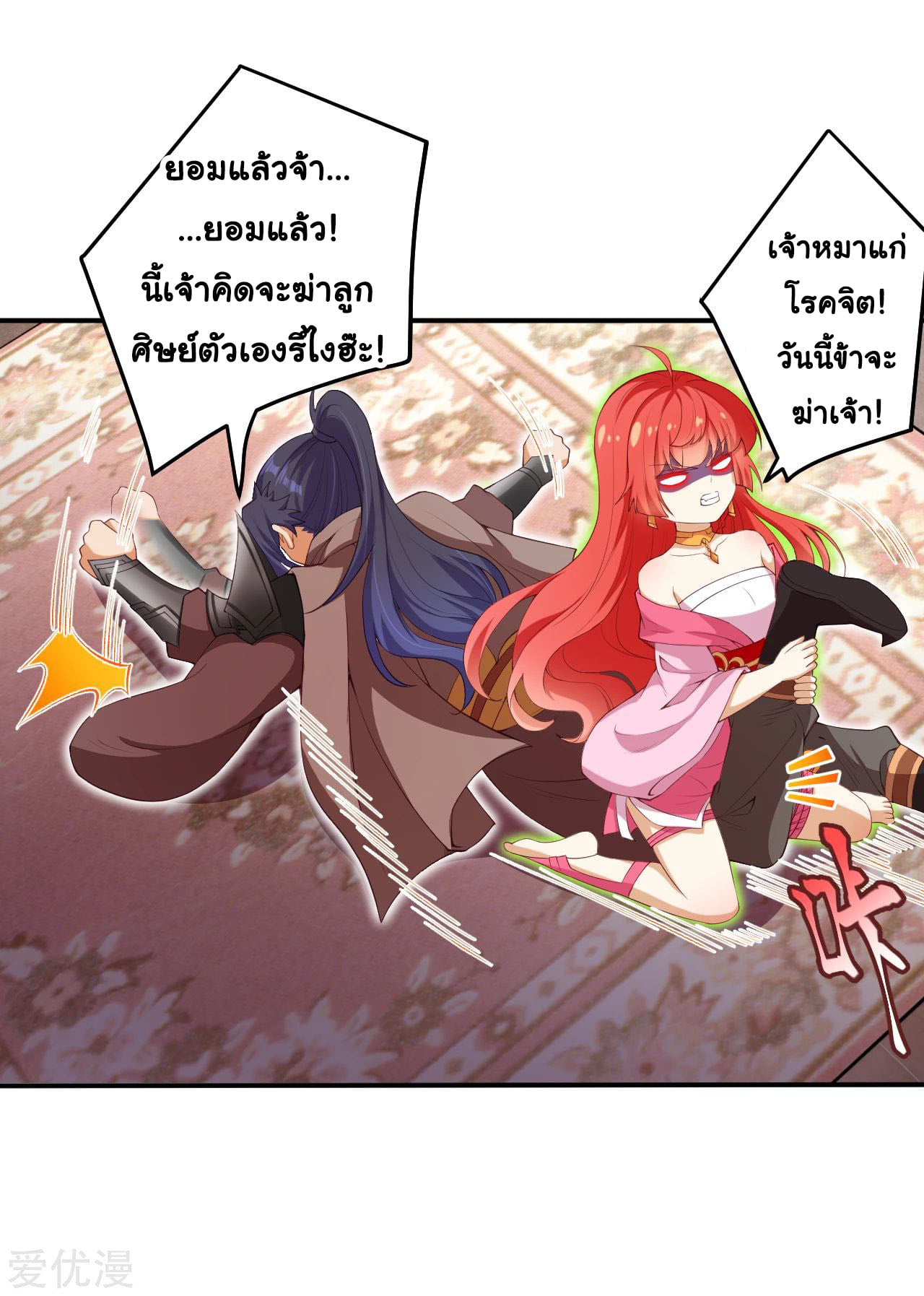 อ่านการ์ตูน Against the Gods 299 ภาพที่ 4