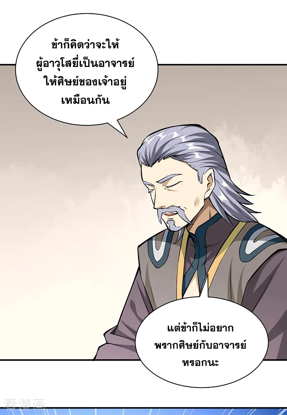 อ่านการ์ตูน WuDao Du Zun 339 ภาพที่ 21