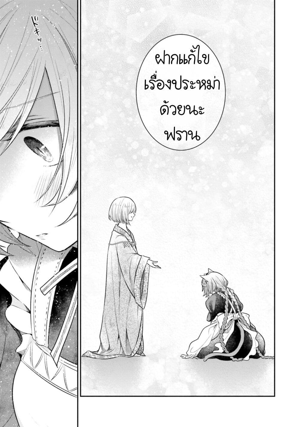 อ่านการ์ตูน Nekomimi Maid to Shounen Ouji Ansatsu Target no Ouji-sama ni Koi wo Shimashita 1 ภาพที่ 37