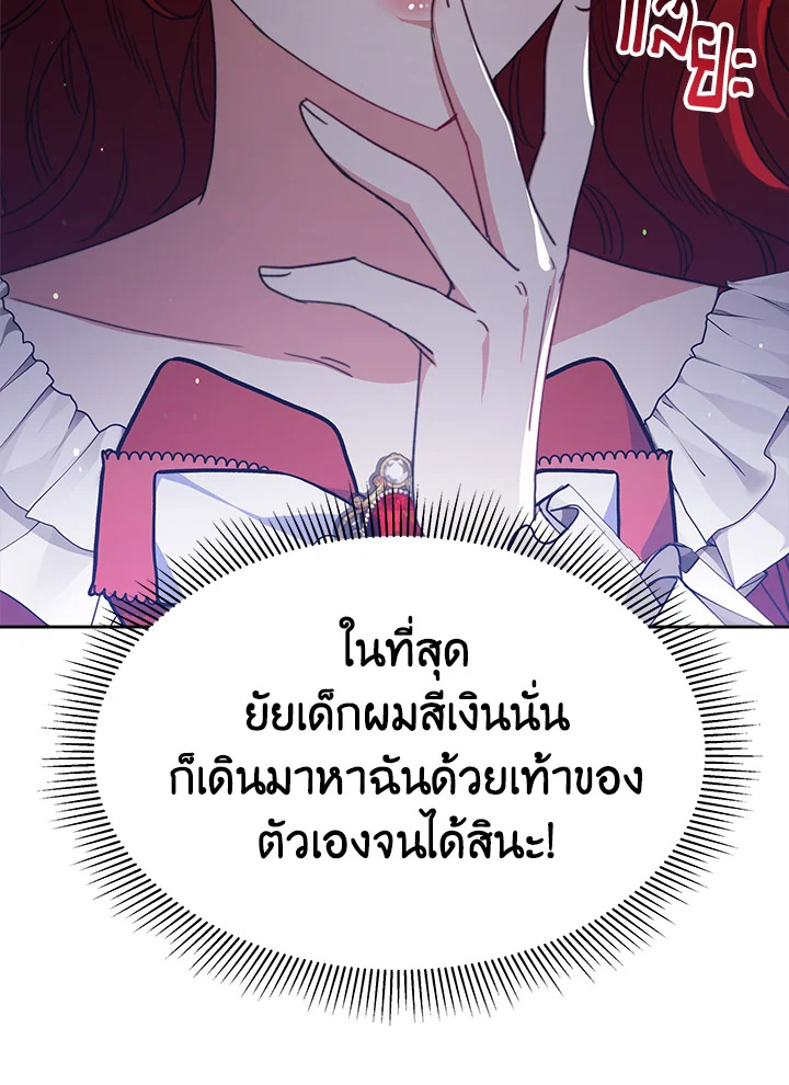 อ่านการ์ตูน Evangeline After the Ending 27 ภาพที่ 14