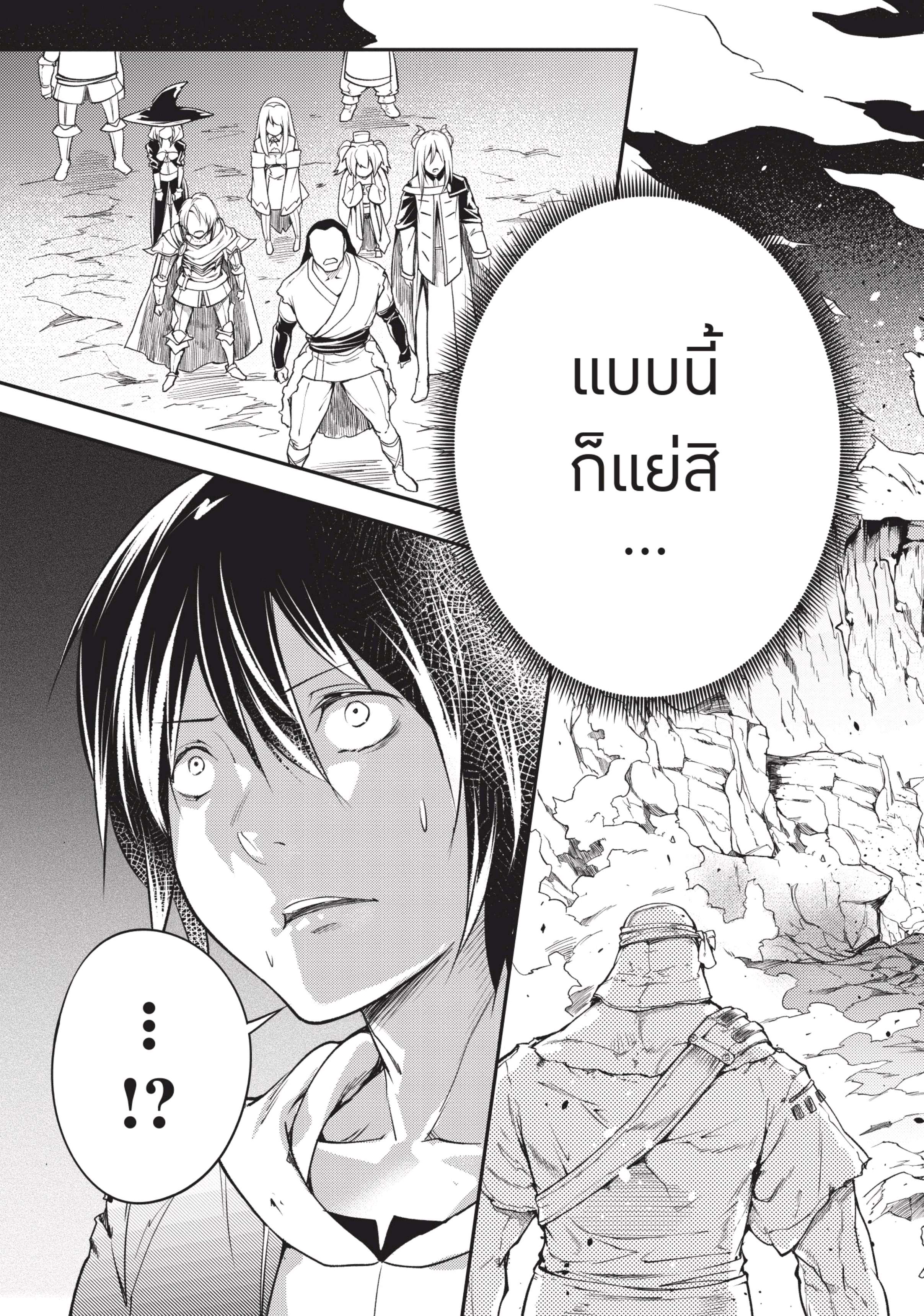 อ่านการ์ตูน LV999 no Murabito 12 ภาพที่ 32