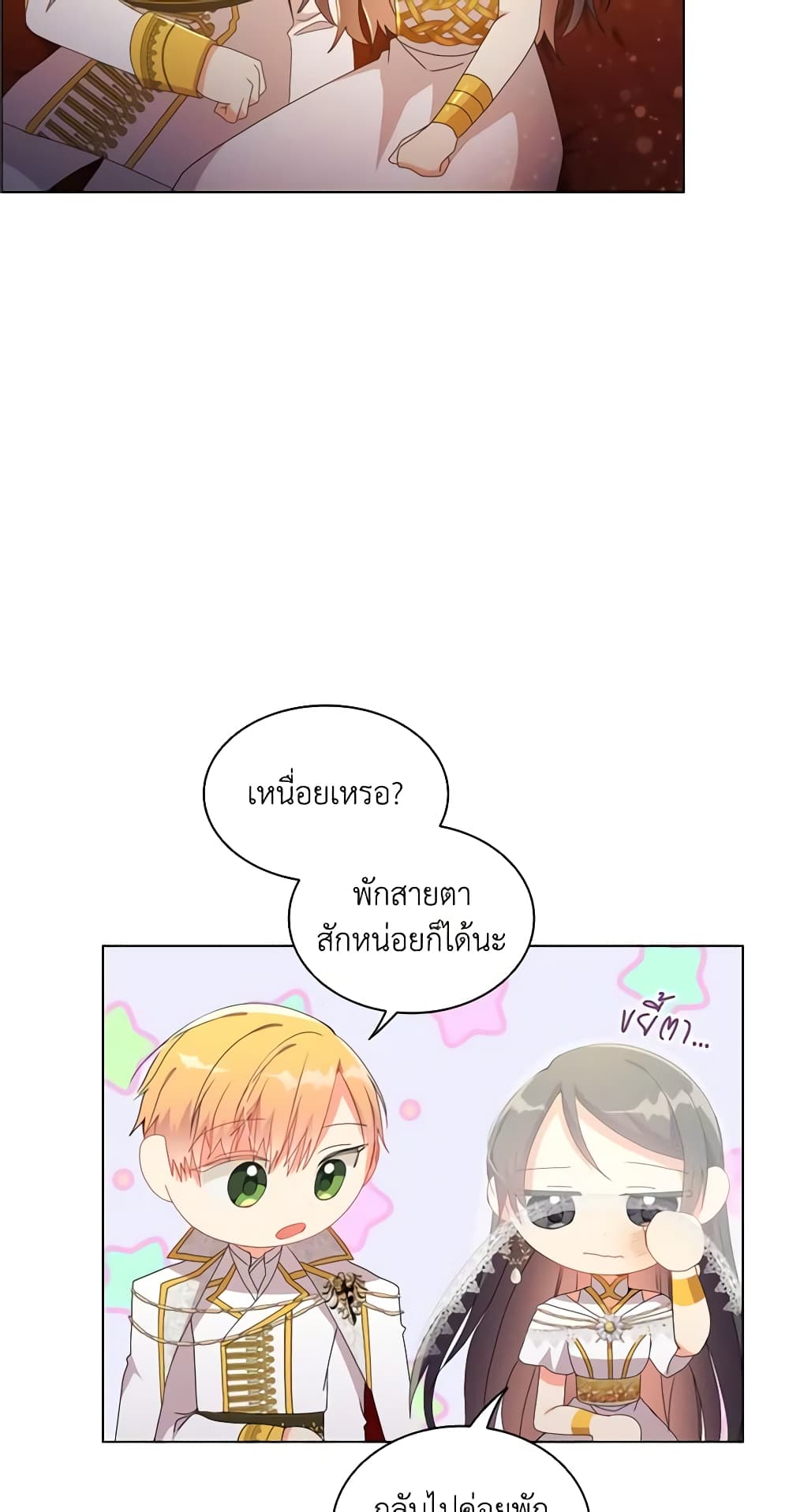 อ่านการ์ตูน The Meaning of You 39 ภาพที่ 27