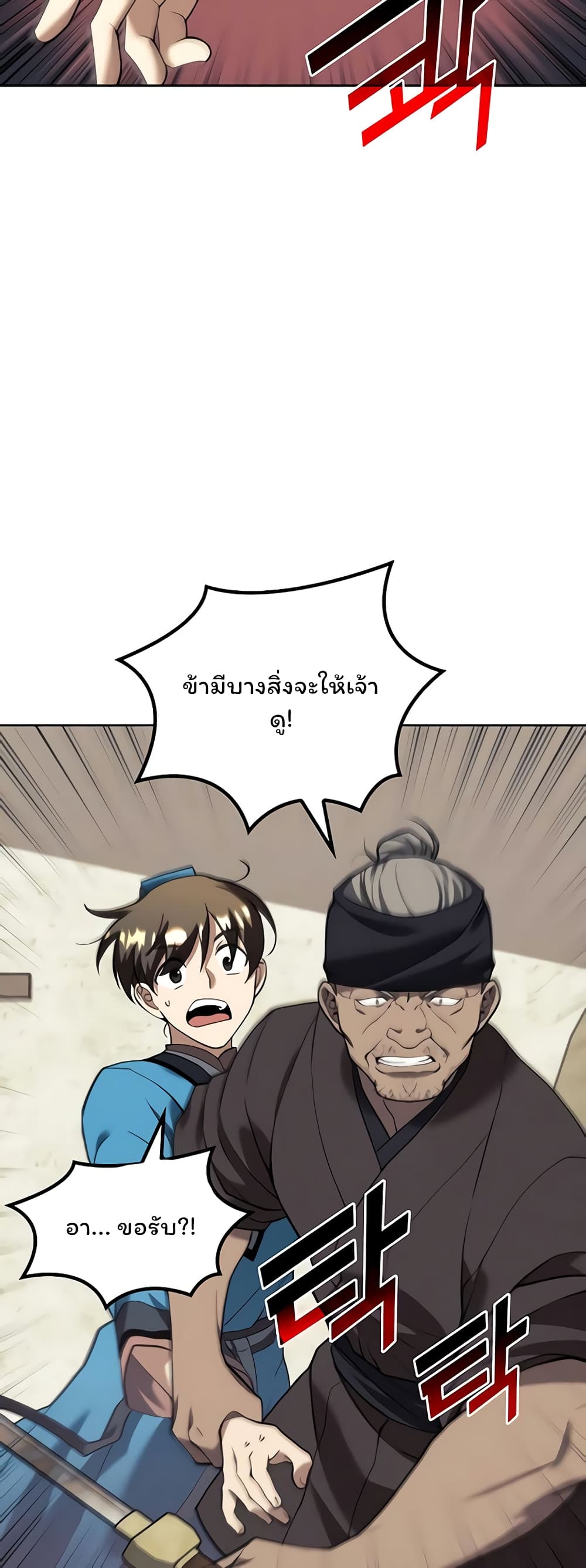 อ่านการ์ตูน Tale of a Scribe Who Retires to the Countryside 103 ภาพที่ 6