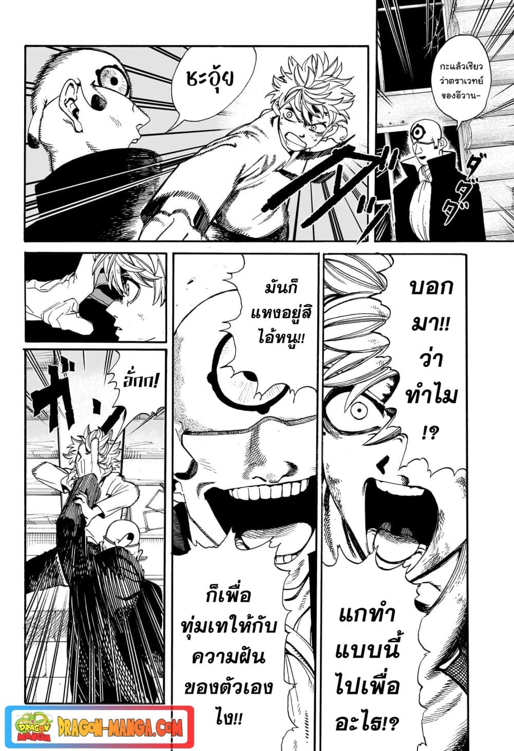 อ่านการ์ตูน MamaYuyu 9 ภาพที่ 12