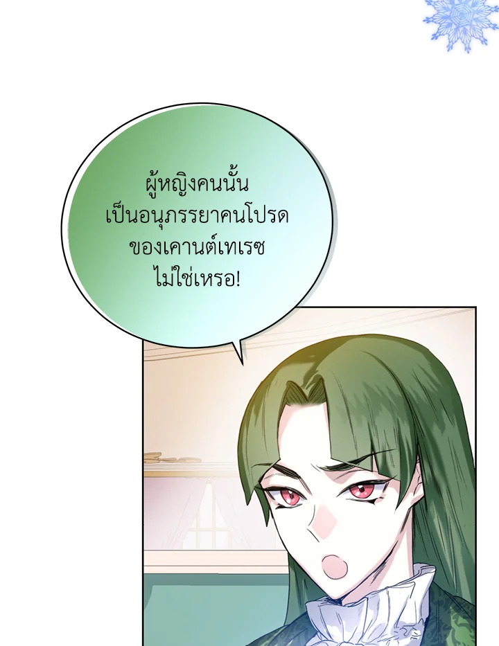 อ่านการ์ตูน Royal Marriage 4 ภาพที่ 21