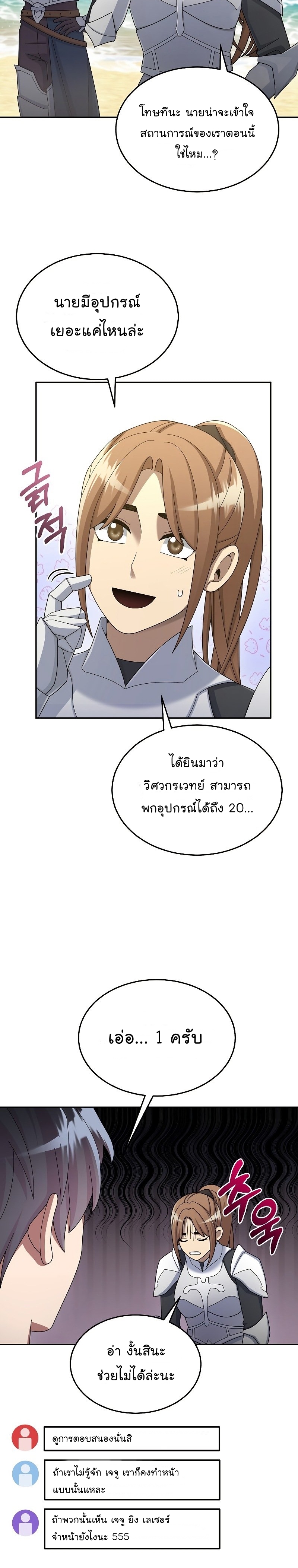 อ่านการ์ตูน The Newbie Is Too Strong 34 ภาพที่ 39