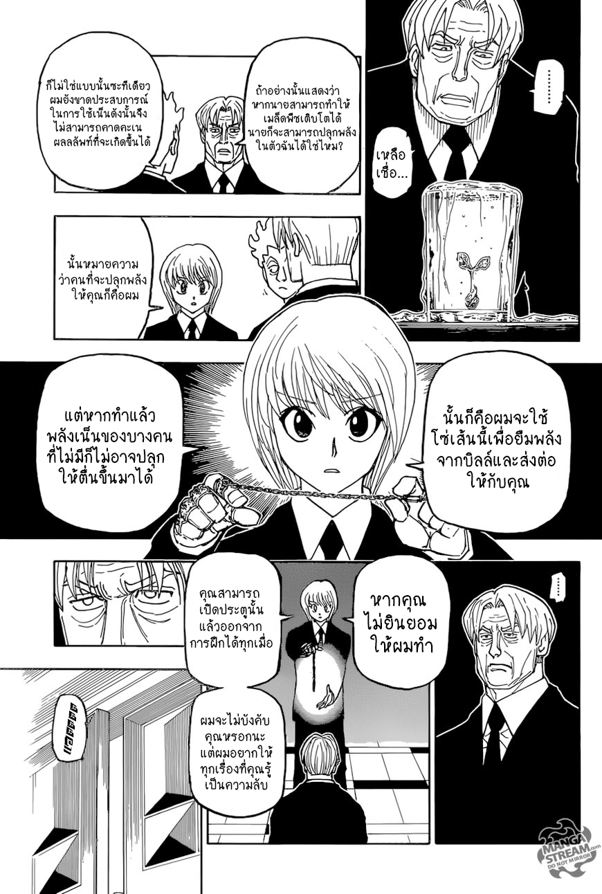 อ่านการ์ตูน Hunter X Hunter 388 ภาพที่ 9