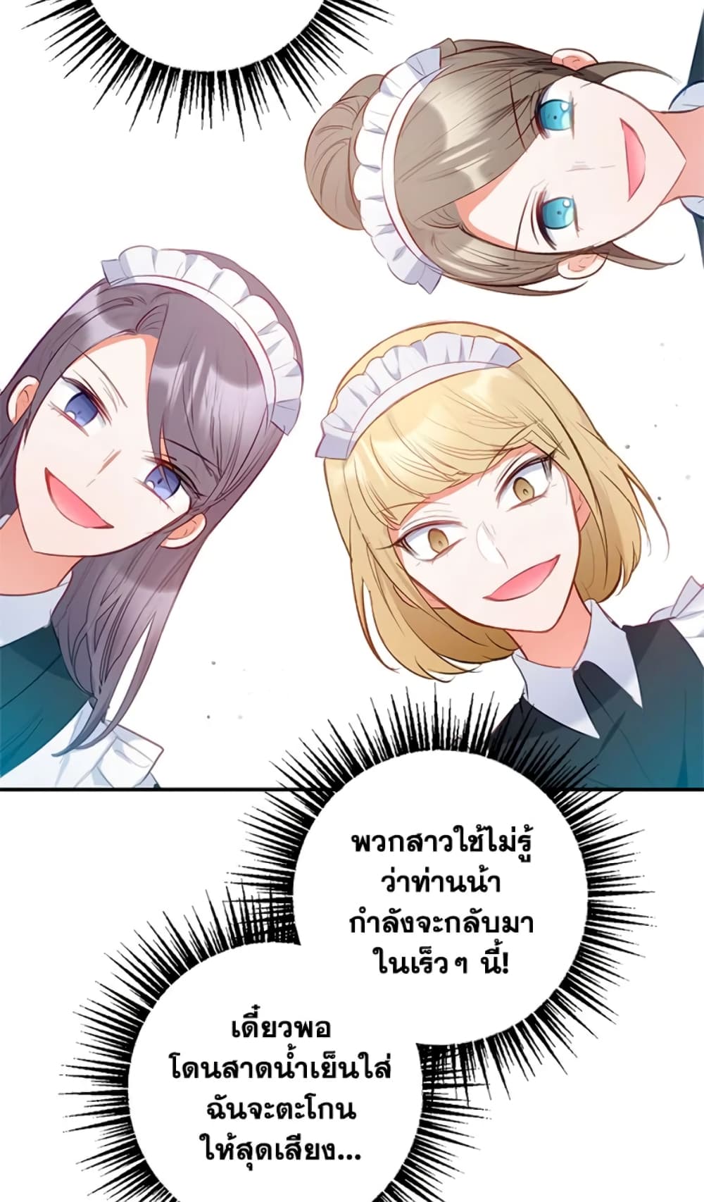 อ่านการ์ตูน I Am A Daughter Loved By The Devil 4 ภาพที่ 43