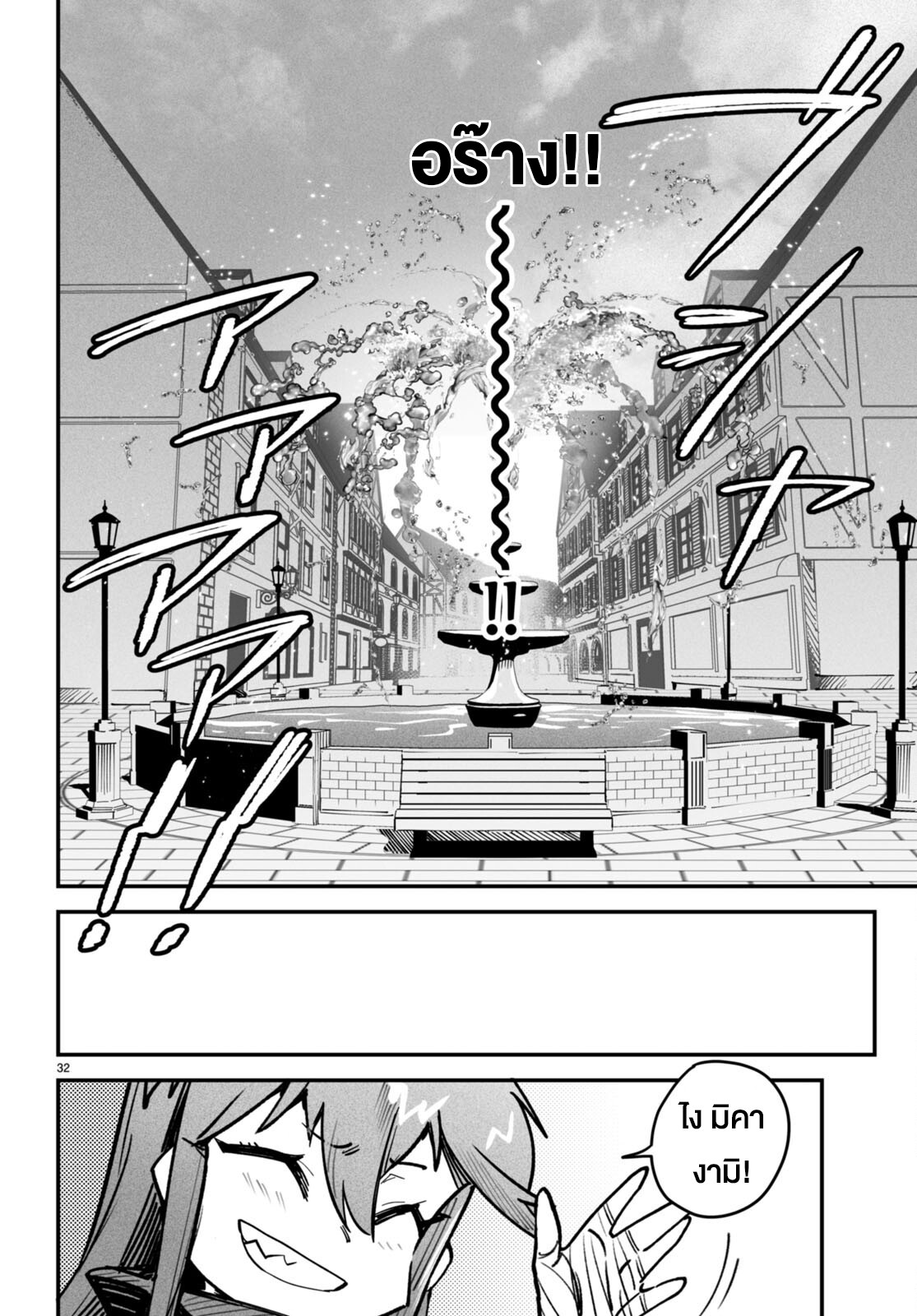 อ่านการ์ตูน Reincarnation Coliseum 13 ภาพที่ 32