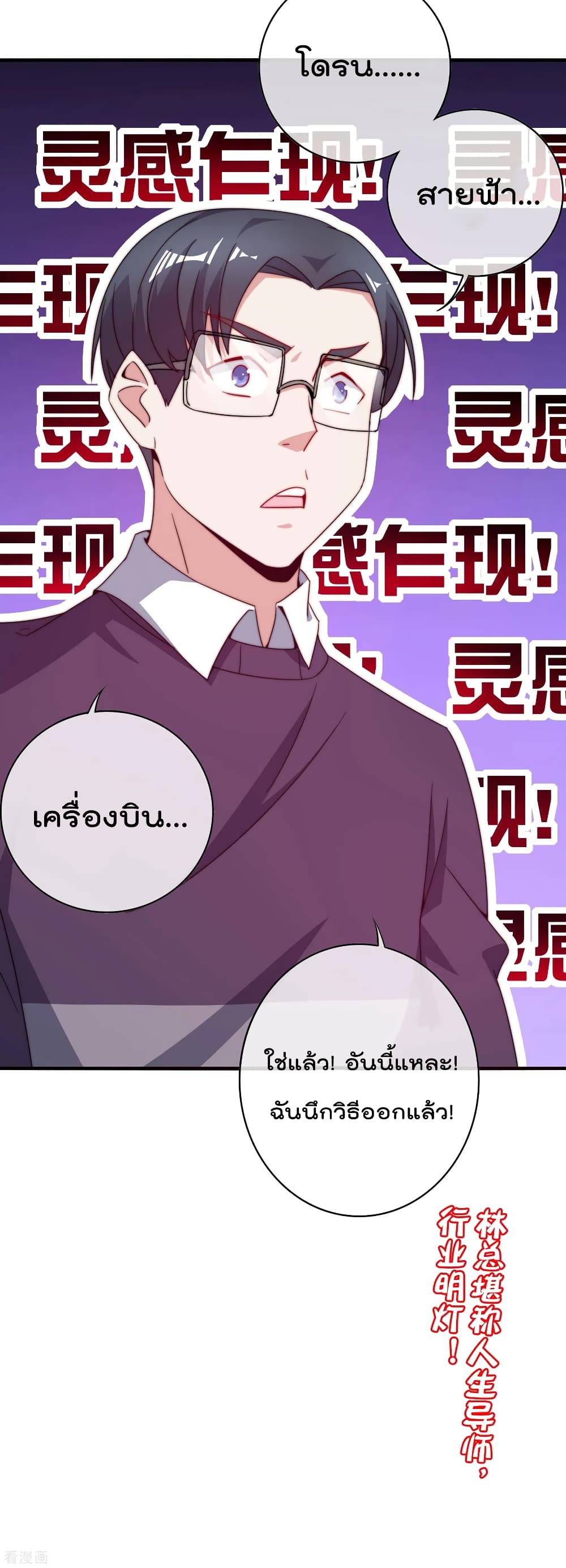 อ่านการ์ตูน I am The Richest in The World ! 205 ภาพที่ 34