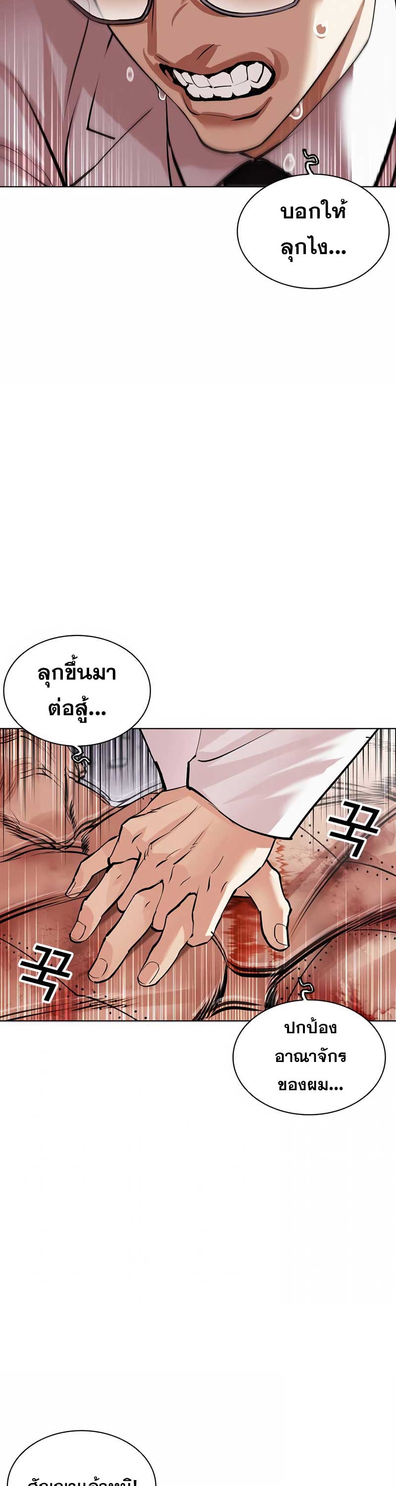 อ่านการ์ตูน Lookism 473 ภาพที่ 79