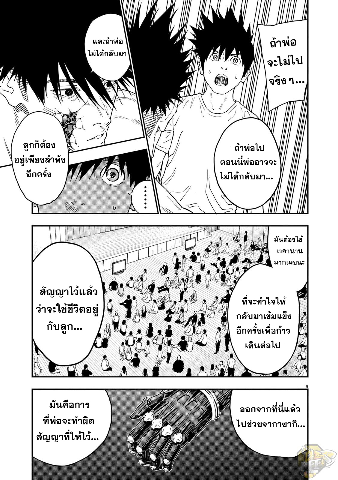 อ่านการ์ตูน Jagaaaaaan 146 ภาพที่ 9