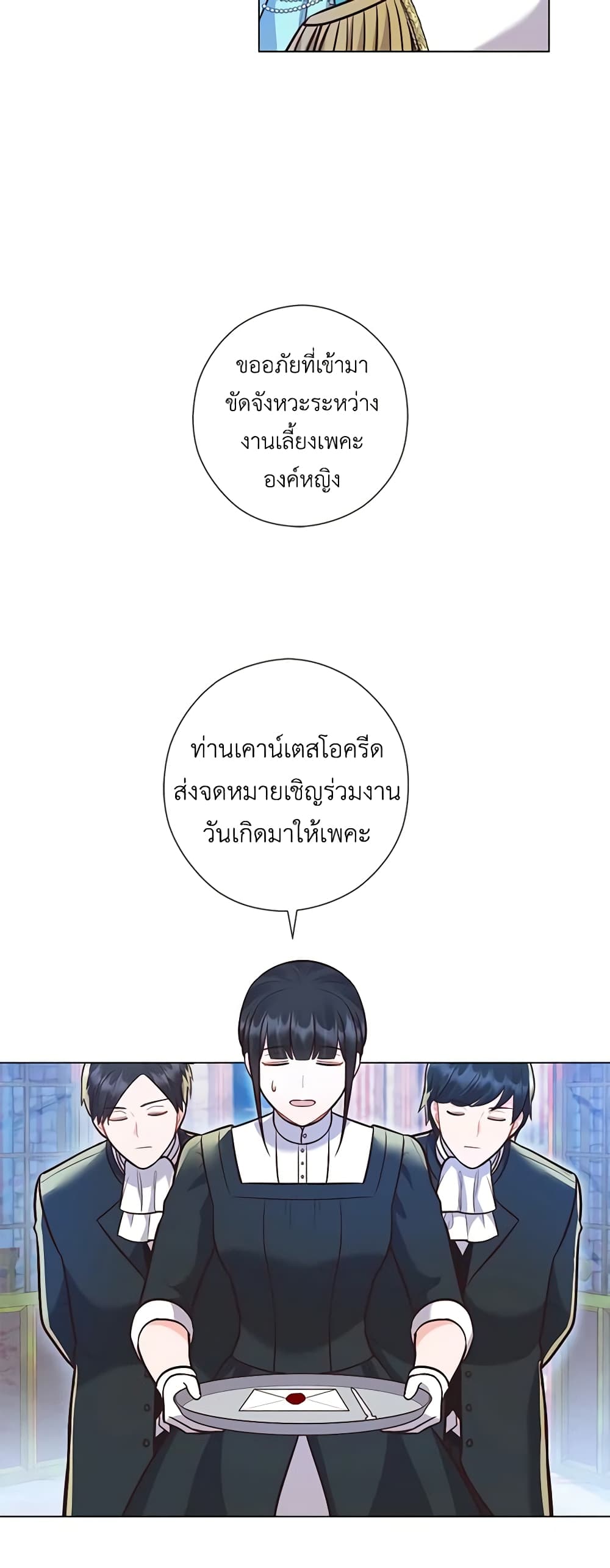 อ่านการ์ตูน Who Do You Like More, Mom or Dad 29 ภาพที่ 52