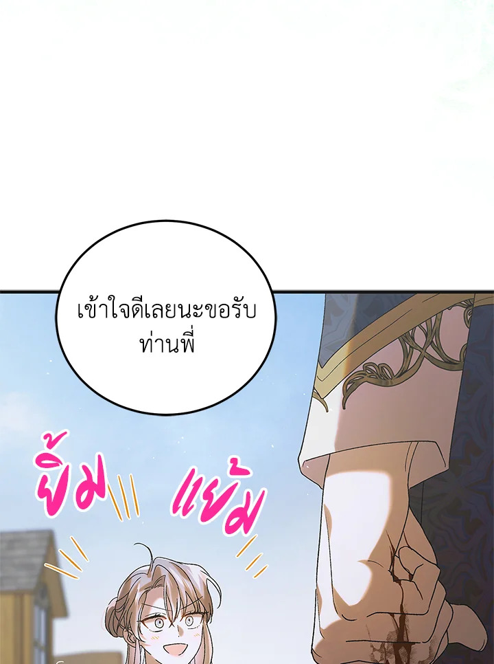 อ่านการ์ตูน A Way to Protect the Lovable You 91 ภาพที่ 81