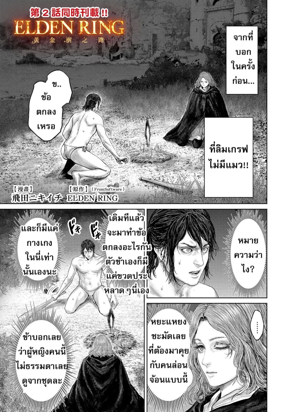 อ่านการ์ตูน Elden Ring 2 ภาพที่ 1