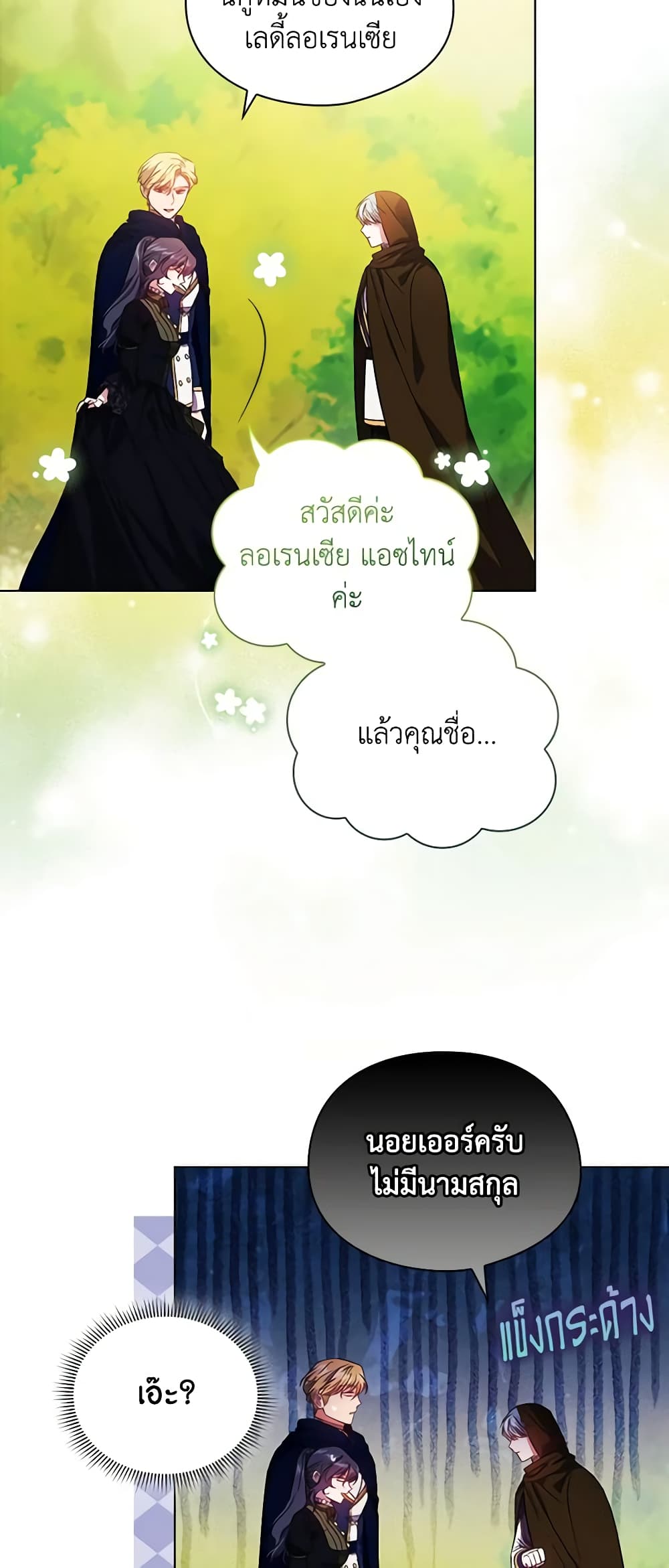 อ่านการ์ตูน I Don’t Trust My Twin Sister Series 39 ภาพที่ 33