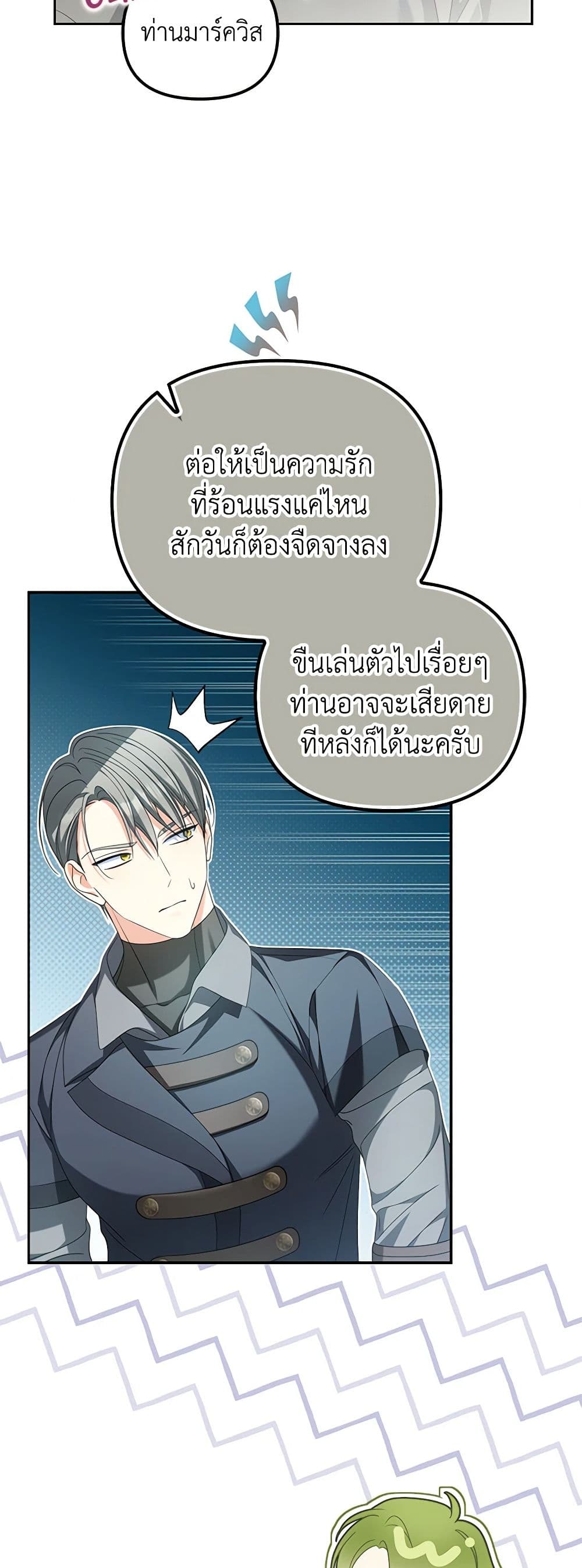 อ่านการ์ตูน Why Are You Obsessed With Your Fake Wife 24 ภาพที่ 52