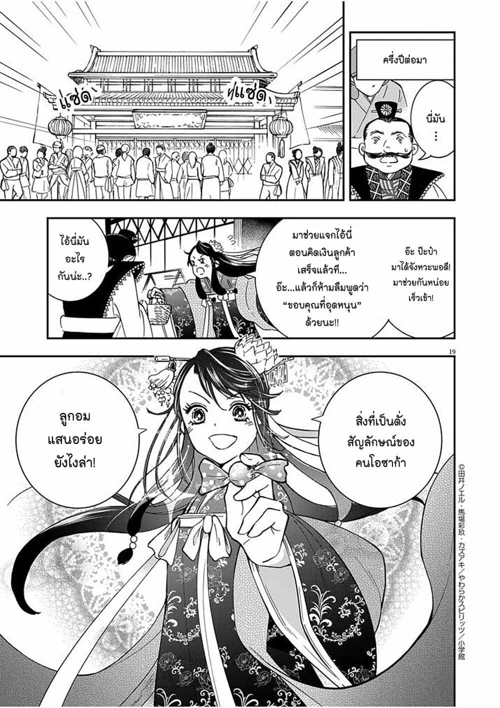 อ่านการ์ตูน Osaka Madam, Koukyuu-hi ni Naru! 1 ภาพที่ 19