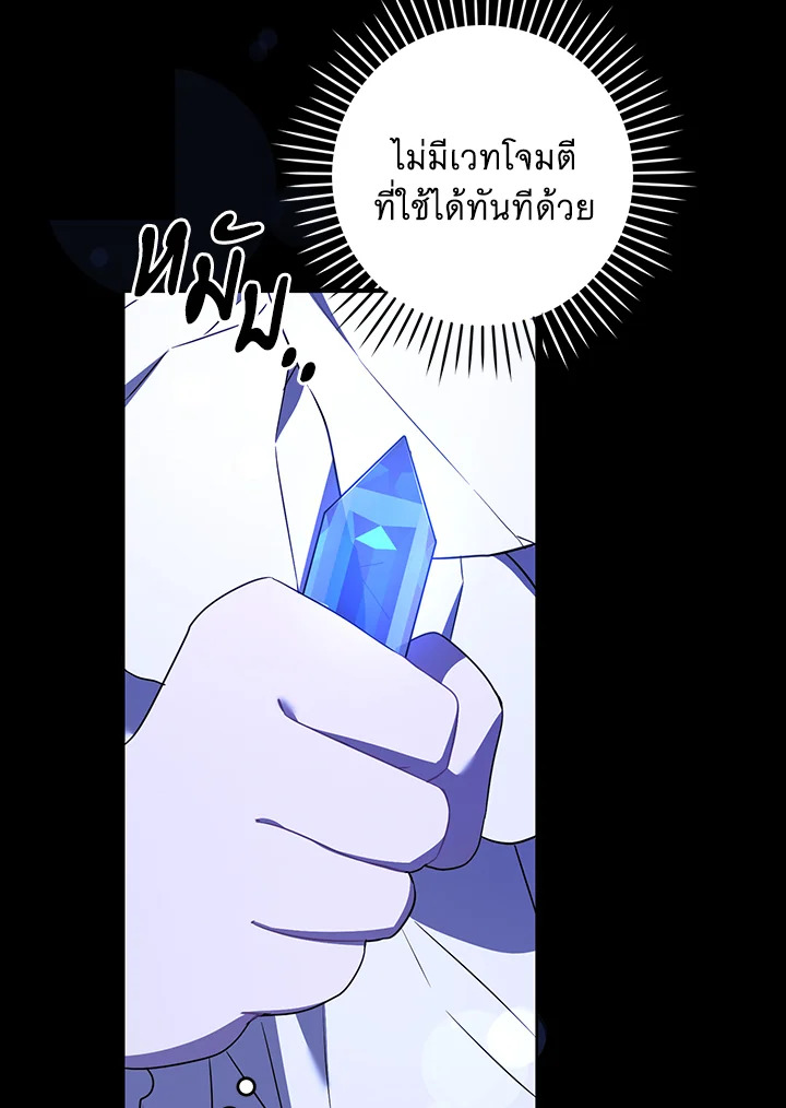 อ่านการ์ตูน Please Give Me the Pacifier 66 ภาพที่ 28