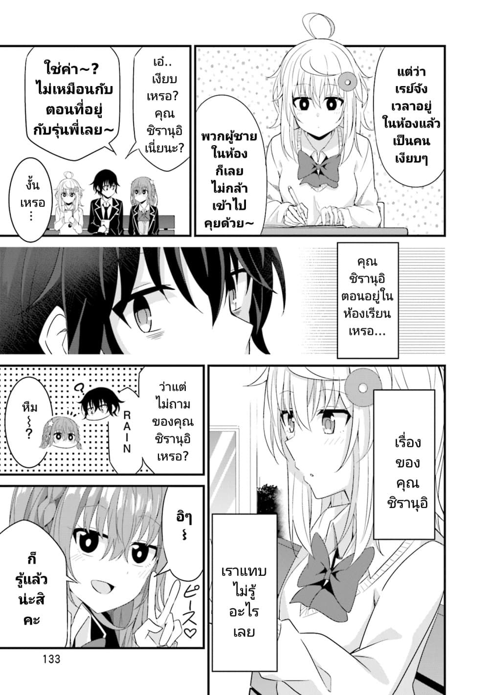 อ่านการ์ตูน Senpai, Chotto iidesu ka? 5 ภาพที่ 21