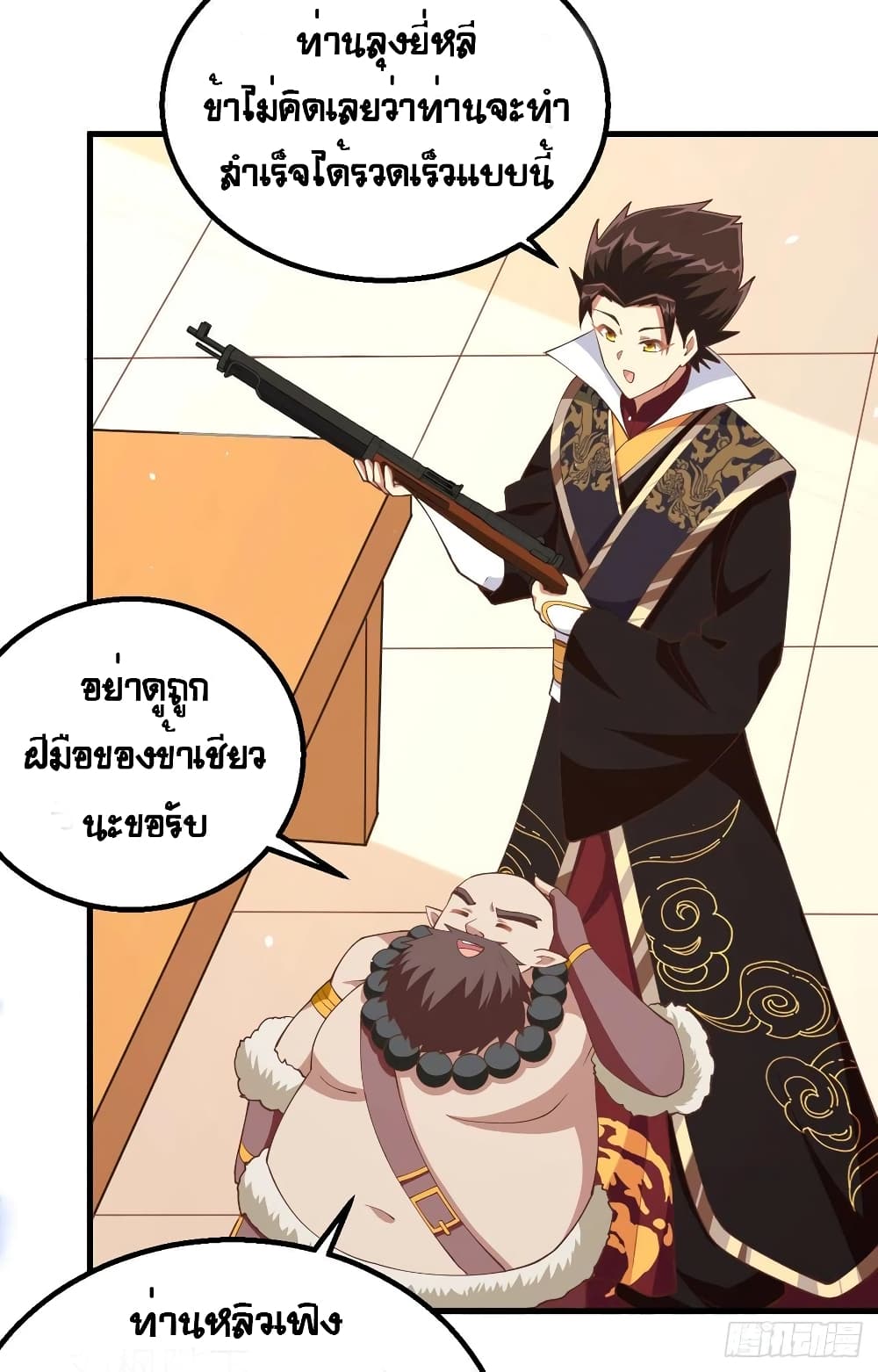 อ่านการ์ตูน Starting From Today I’ll Work As A City Lord 262 ภาพที่ 14