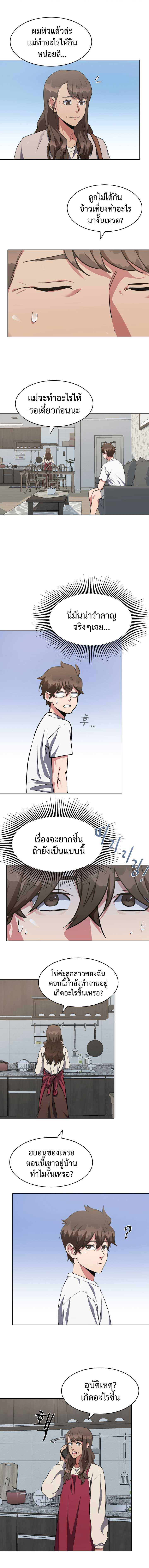 อ่านการ์ตูน Level 1 Player 20 ภาพที่ 5