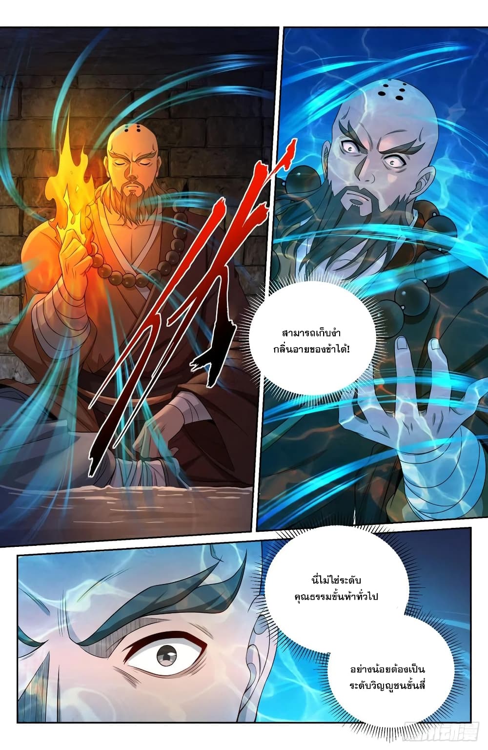 อ่านการ์ตูน Nightwatcher 109 ภาพที่ 12