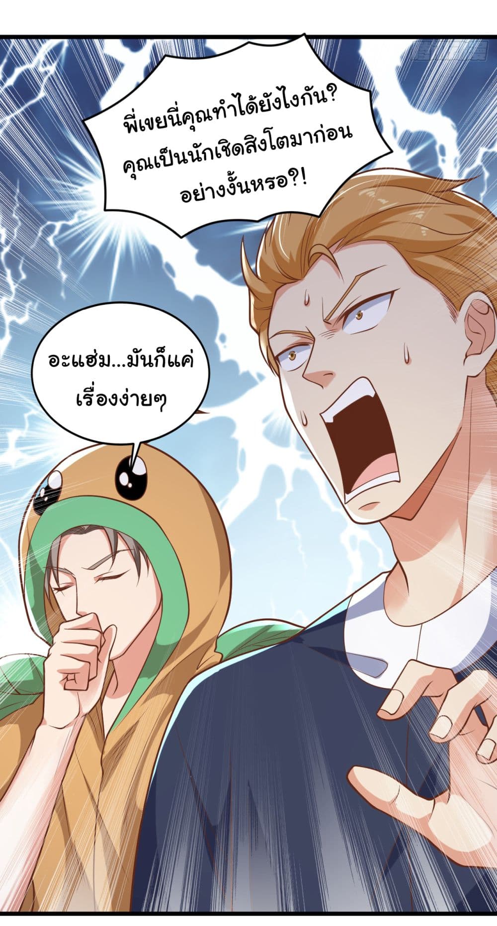 อ่านการ์ตูน Chu Chen, The Trash Son-in-Law 13 ภาพที่ 29