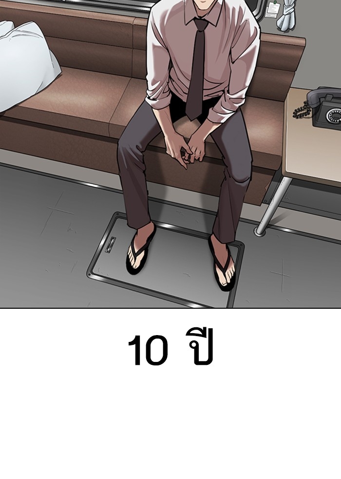 อ่านการ์ตูน Lookism 314 ภาพที่ 31