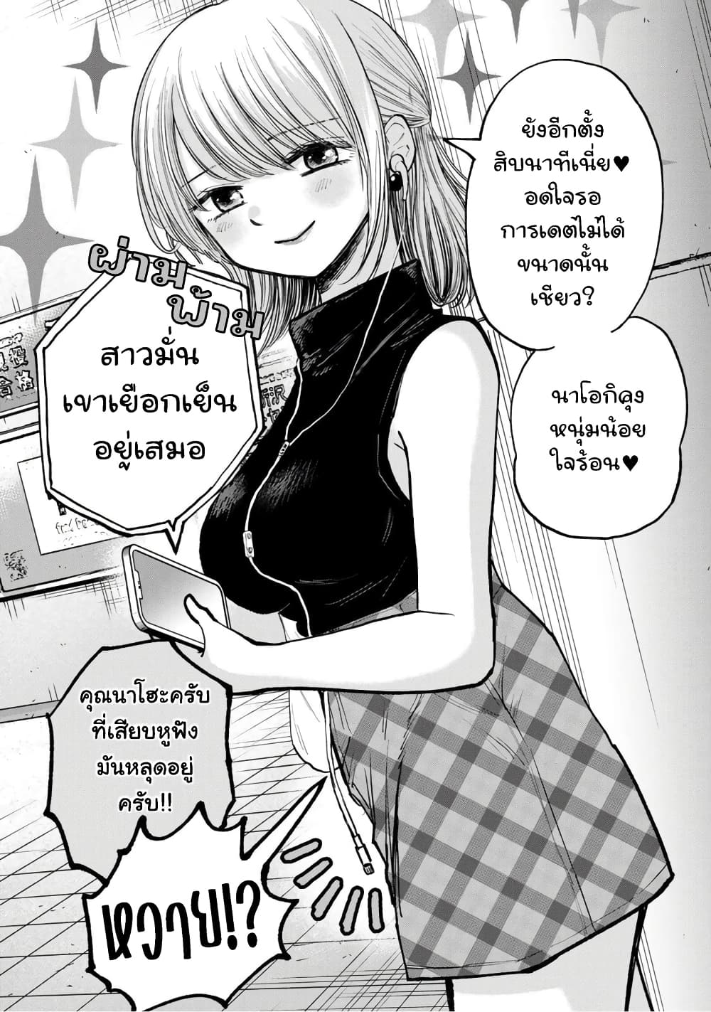 อ่านการ์ตูน Occho-ko Doji Onee-san 7 ภาพที่ 3