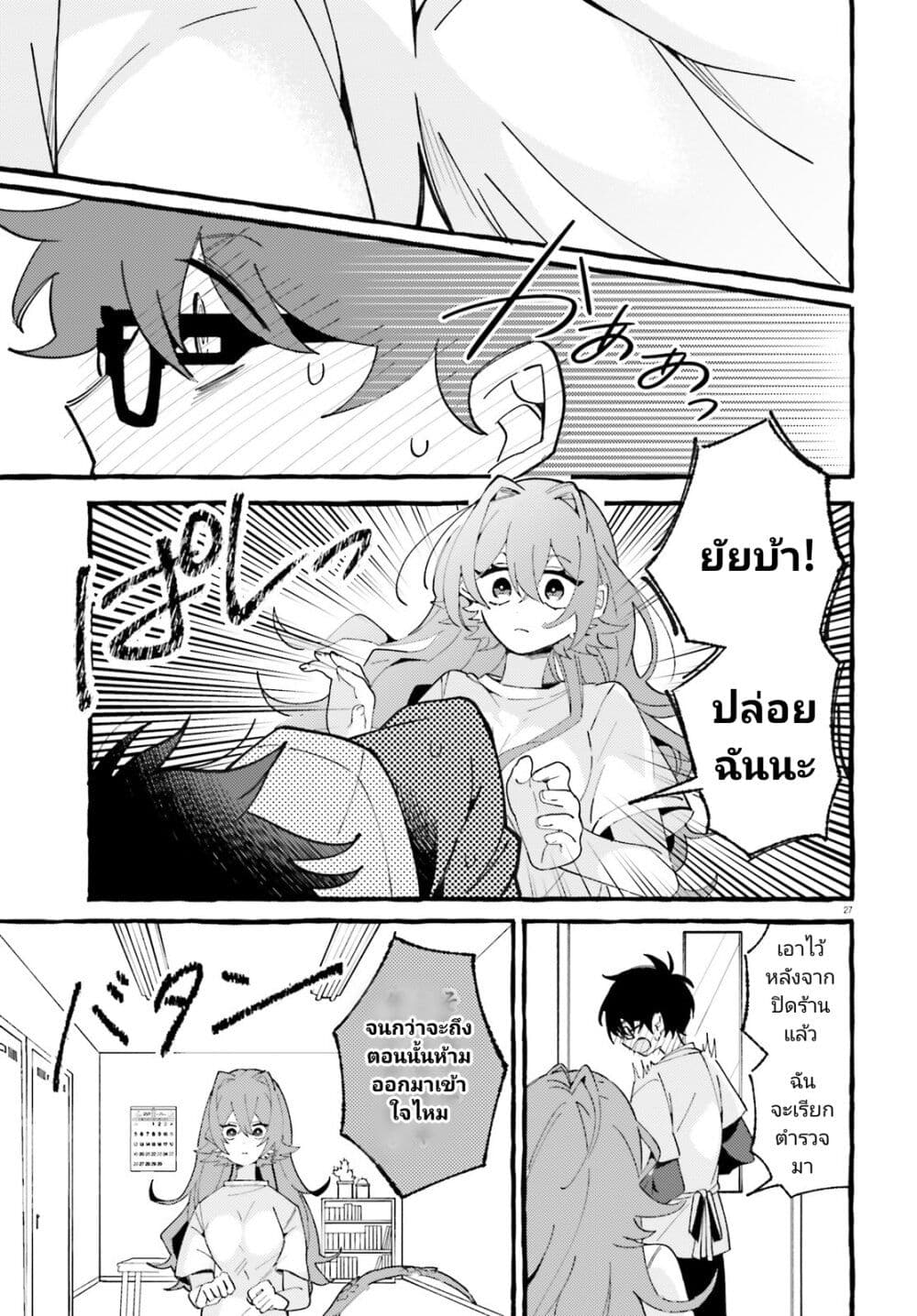 อ่านการ์ตูน Kimi wa Kawaii Reptile 1 ภาพที่ 26