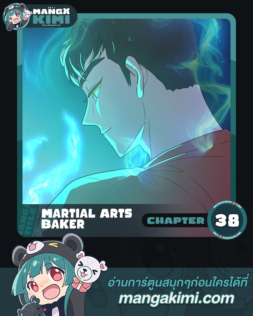 อ่านการ์ตูน Martial Arts Baker 38 ภาพที่ 1