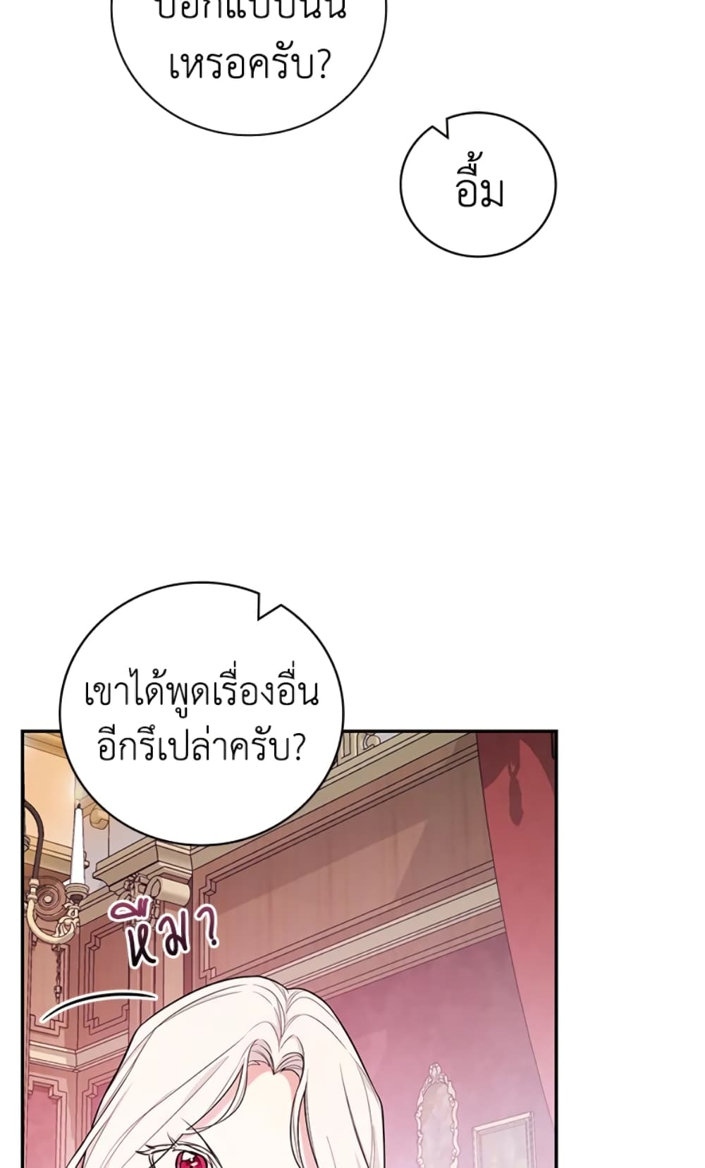 อ่านการ์ตูน I’ll Become the Mother of the Hero 38 ภาพที่ 66