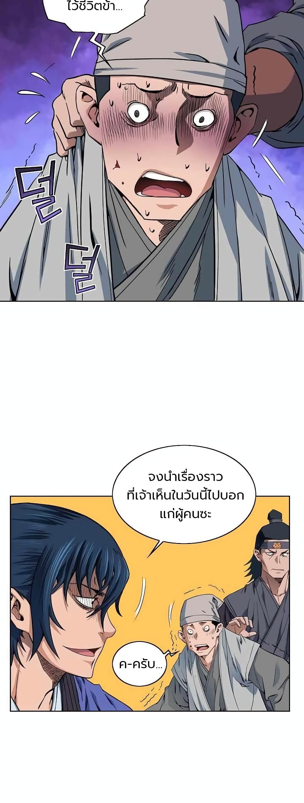 อ่านการ์ตูน The Scholar Warrior 21 ภาพที่ 14