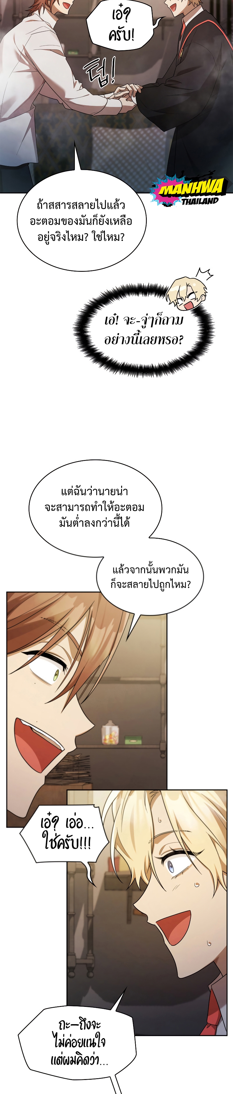 อ่านการ์ตูน Infinite Mage 42 ภาพที่ 11