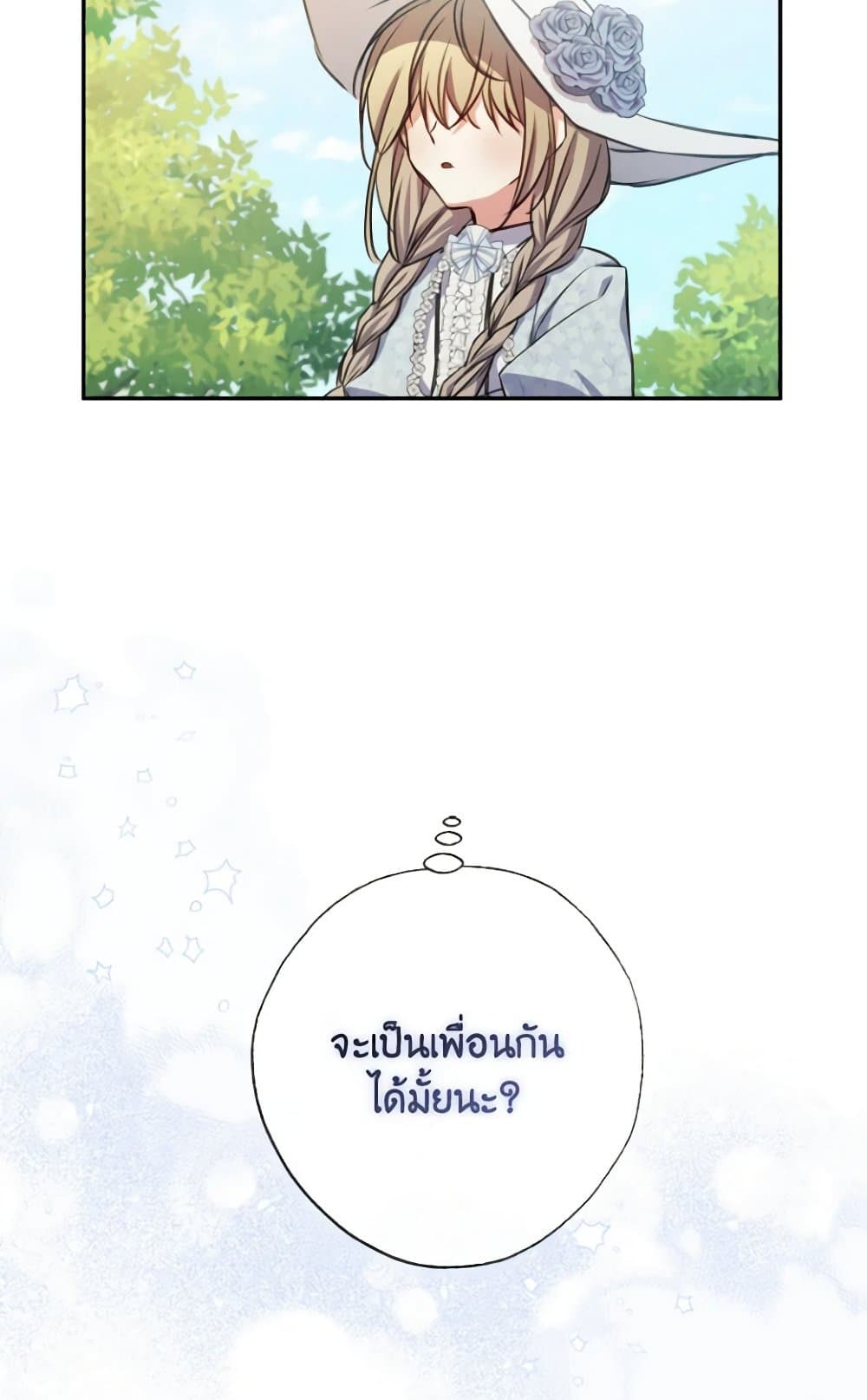 อ่านการ์ตูน A Saint Who Was Adopted by the Grand Duke 22 ภาพที่ 53