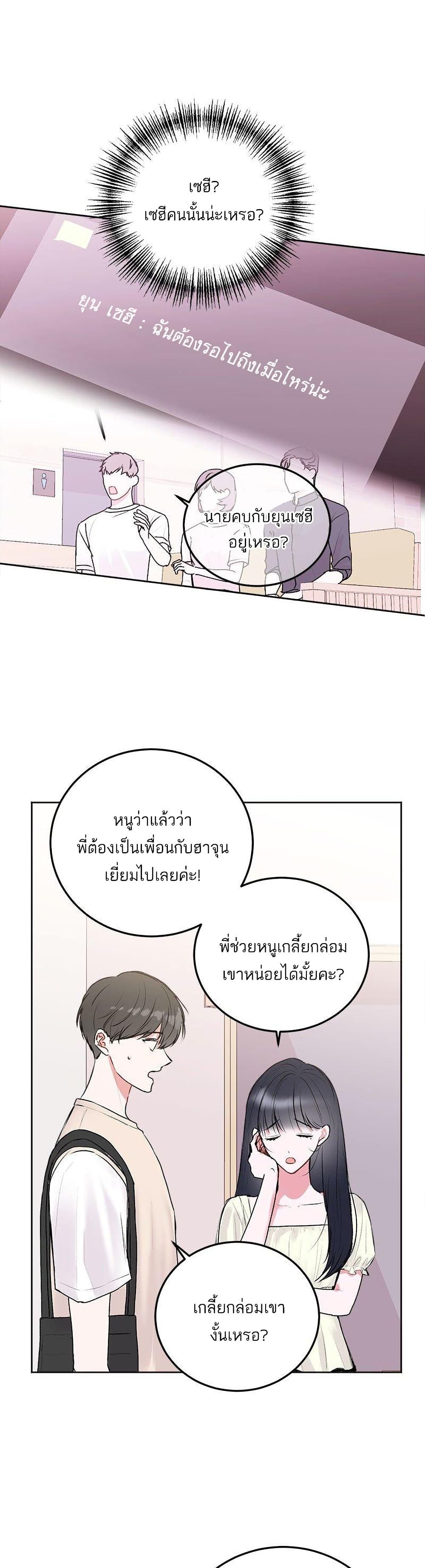 อ่านการ์ตูน Don’t Cry, Sunbae! 27 ภาพที่ 8