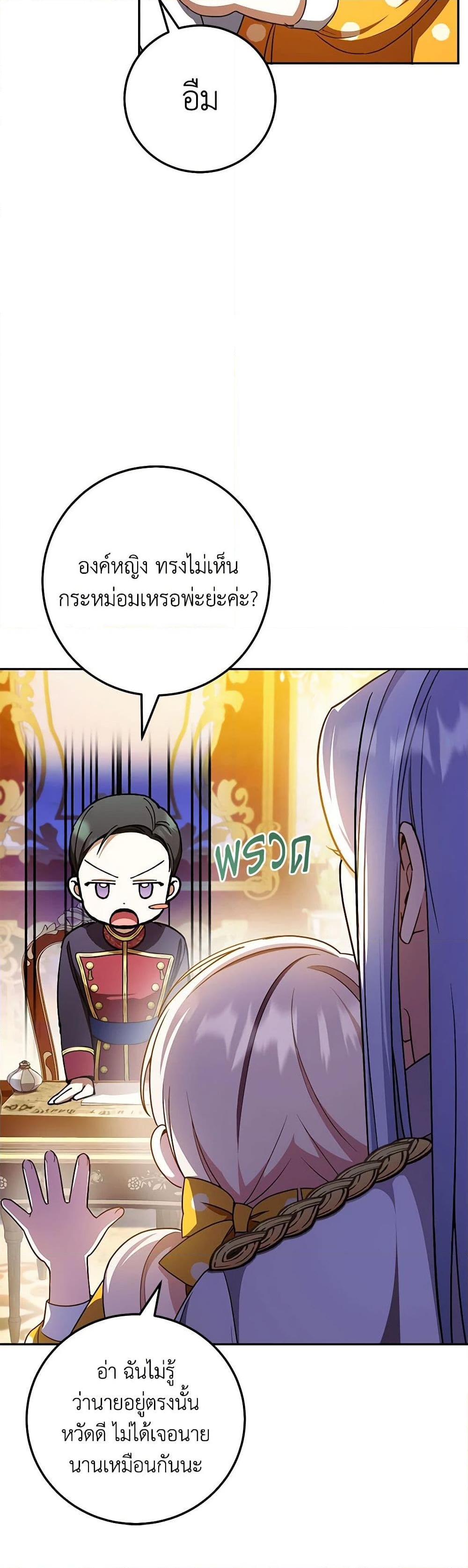 อ่านการ์ตูน The Wicked Little Princess 88 ภาพที่ 41