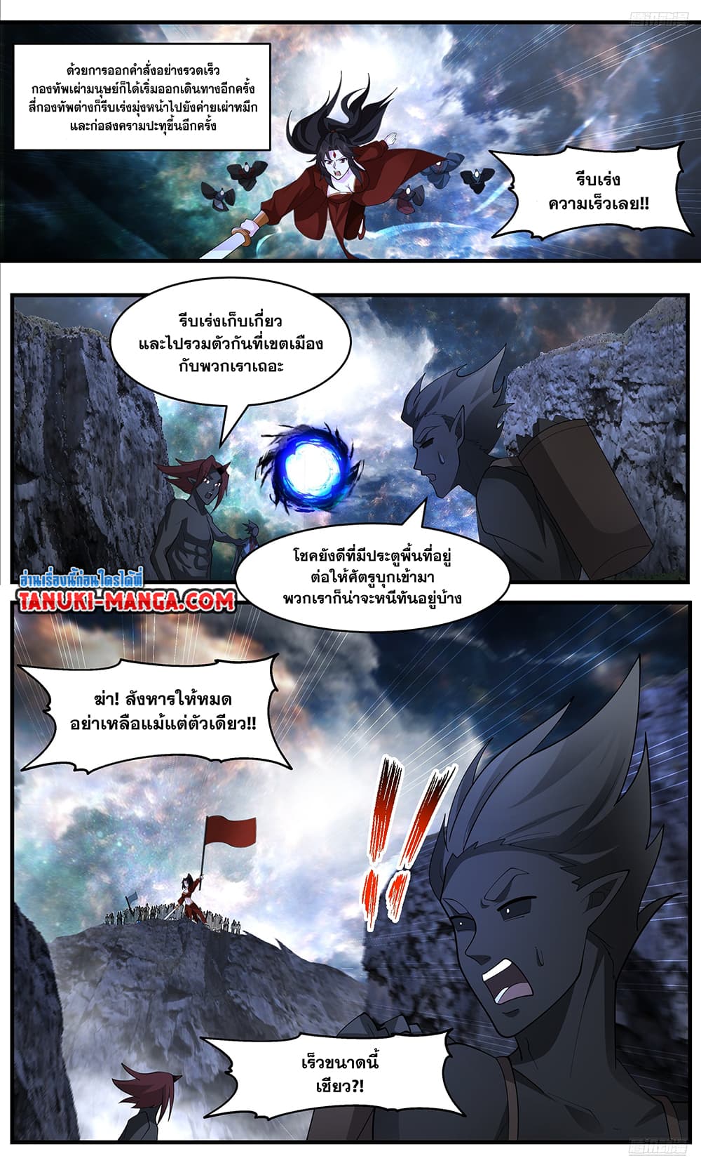 อ่านการ์ตูน Martial Peak 3637 ภาพที่ 5