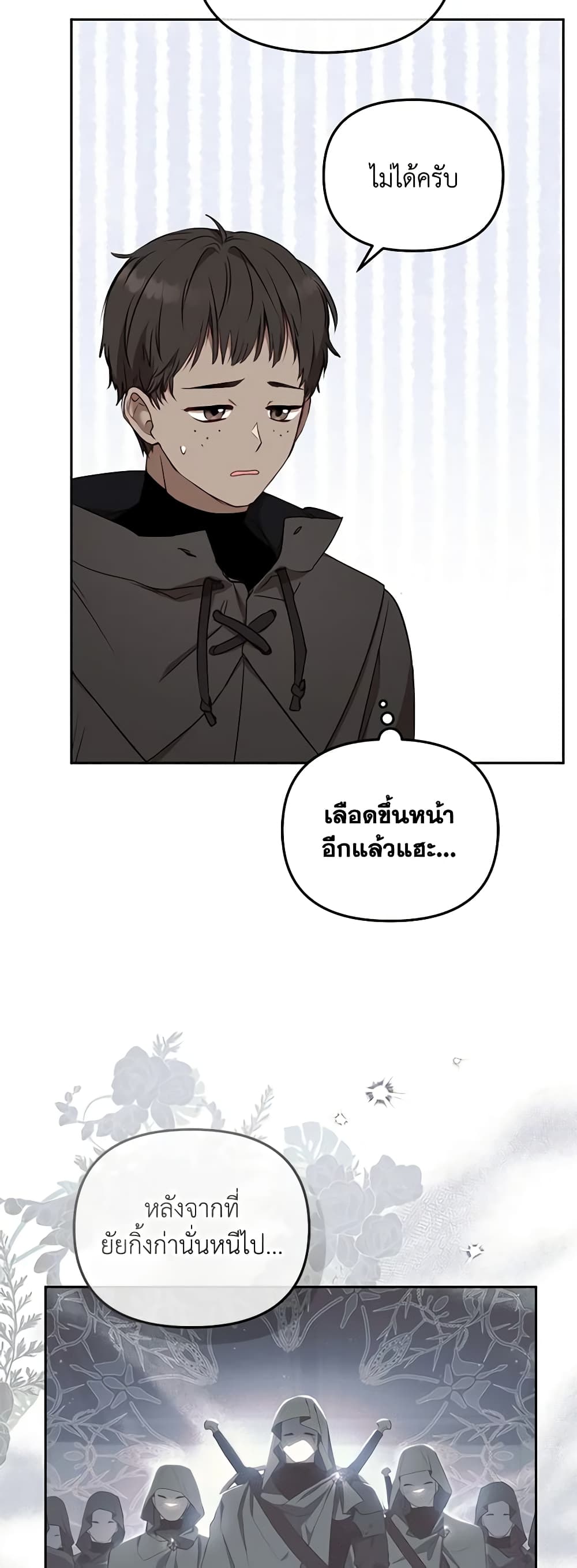 อ่านการ์ตูน I’m Being Raised by Villains 41 ภาพที่ 39