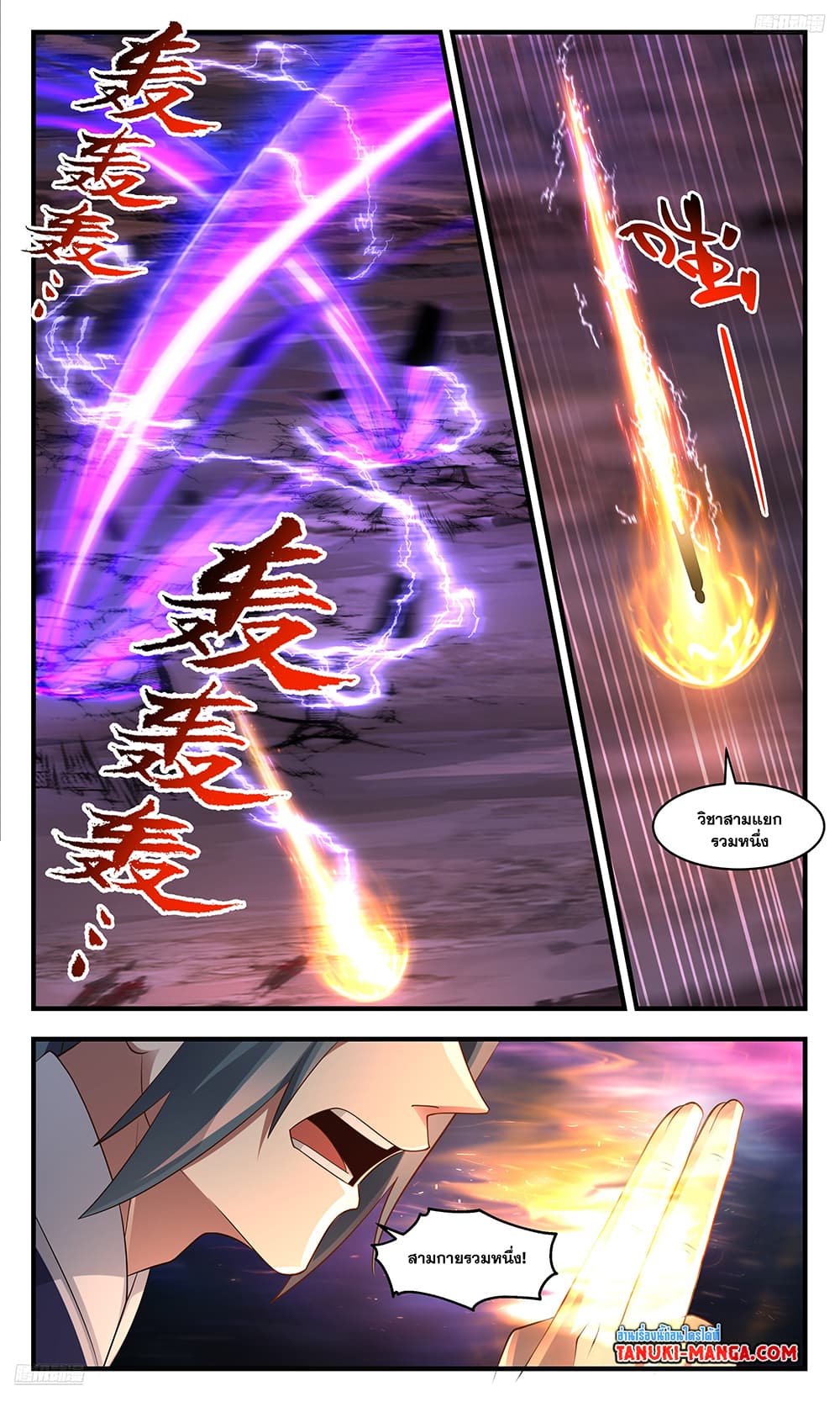 อ่านการ์ตูน Martial Peak 3584 ภาพที่ 11