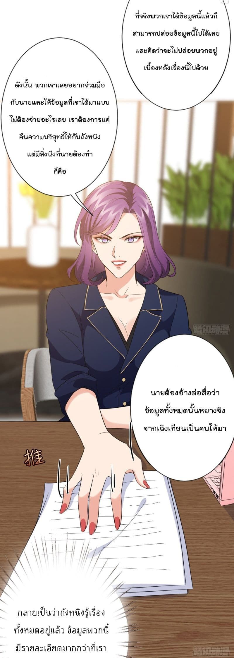 อ่านการ์ตูน Trial Marriage Husband: Need to Work Hard 68 ภาพที่ 16