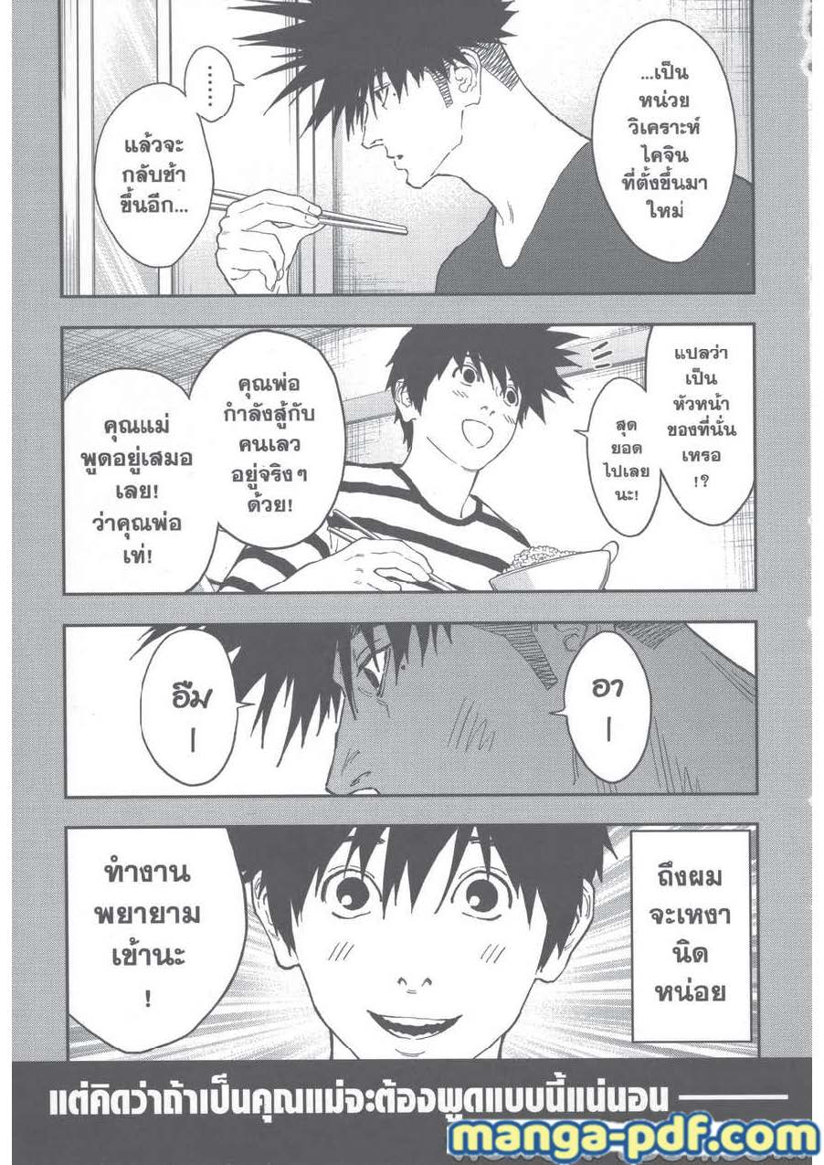 อ่านการ์ตูน Jagaaaaaan 128 ภาพที่ 9