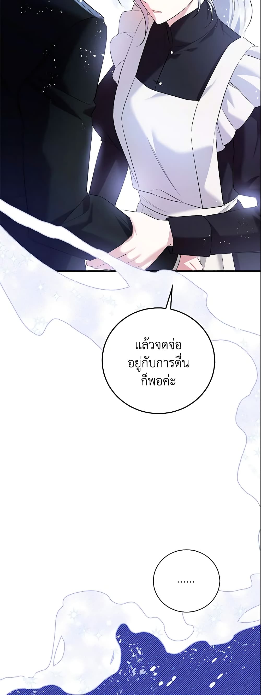 อ่านการ์ตูน Please Support My Revenge 8 ภาพที่ 49