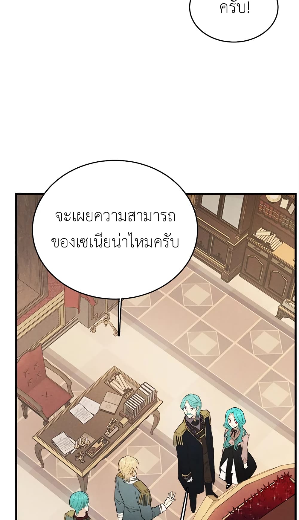 อ่านการ์ตูน The Young Lady Is a Royal Chef 40 ภาพที่ 25