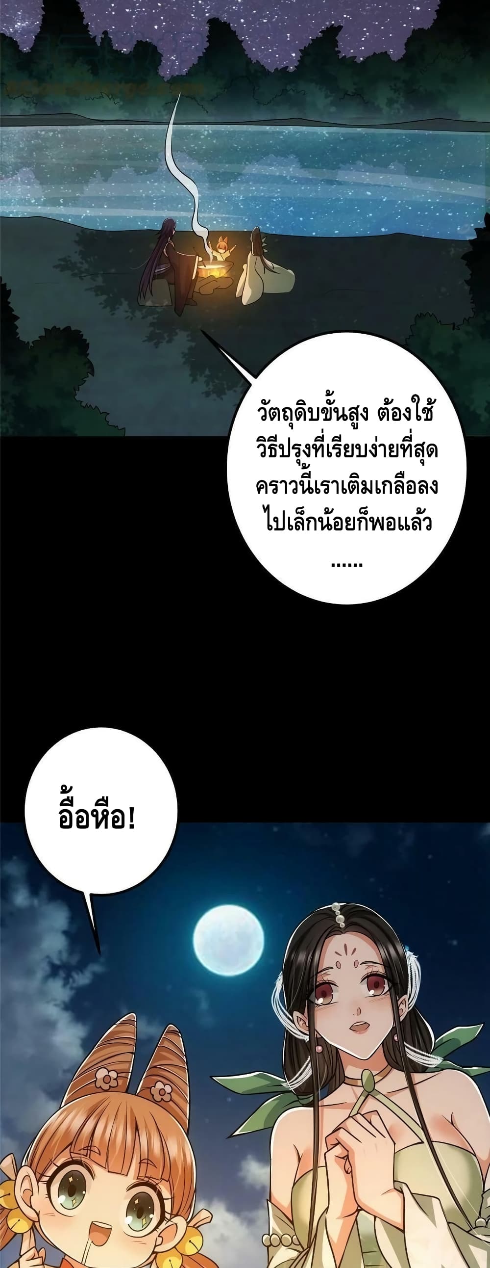 อ่านการ์ตูน Keep A Low Profile 112 ภาพที่ 21