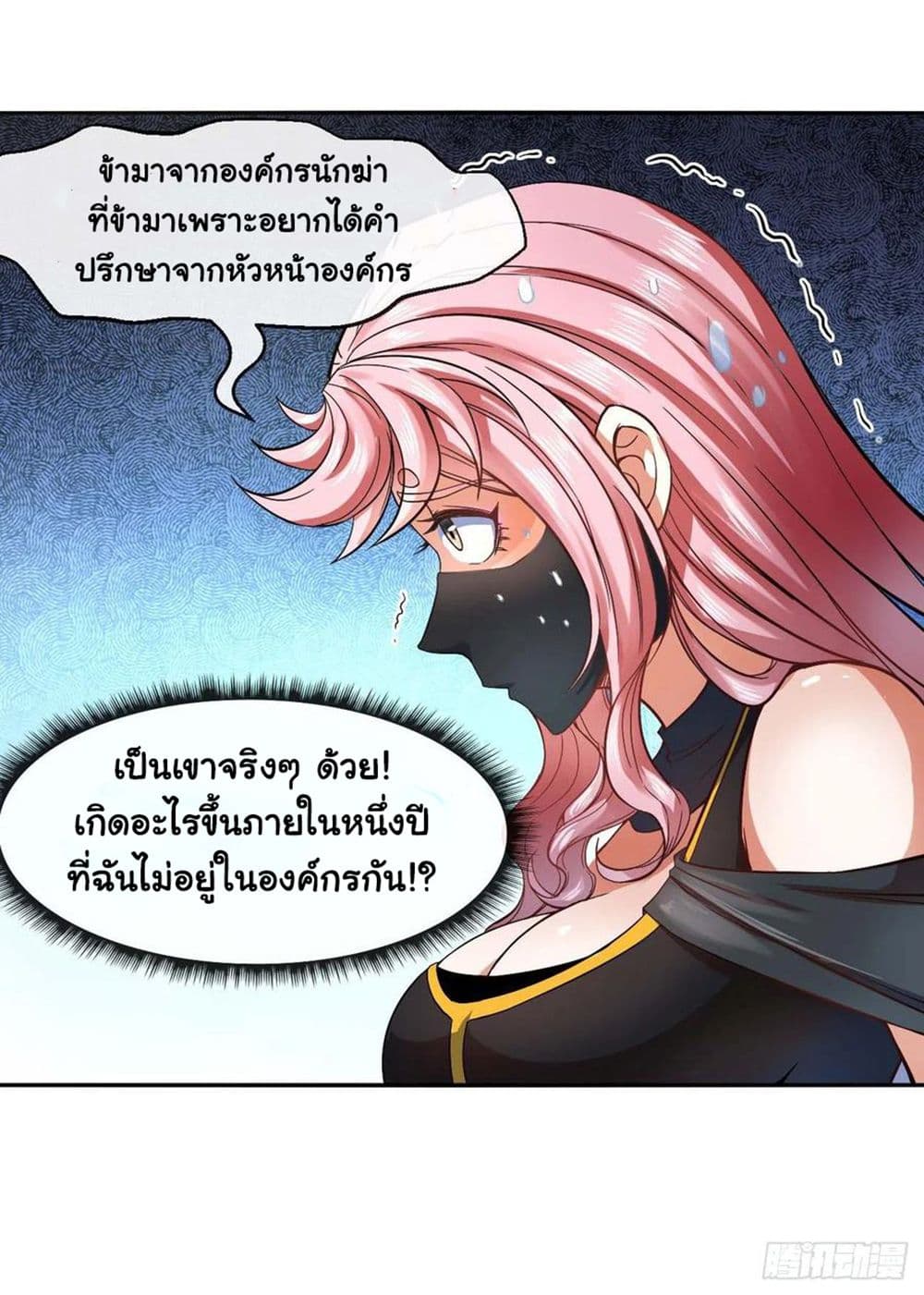 อ่านการ์ตูน The Cultivators Immortal Is My Sister 145 ภาพที่ 39