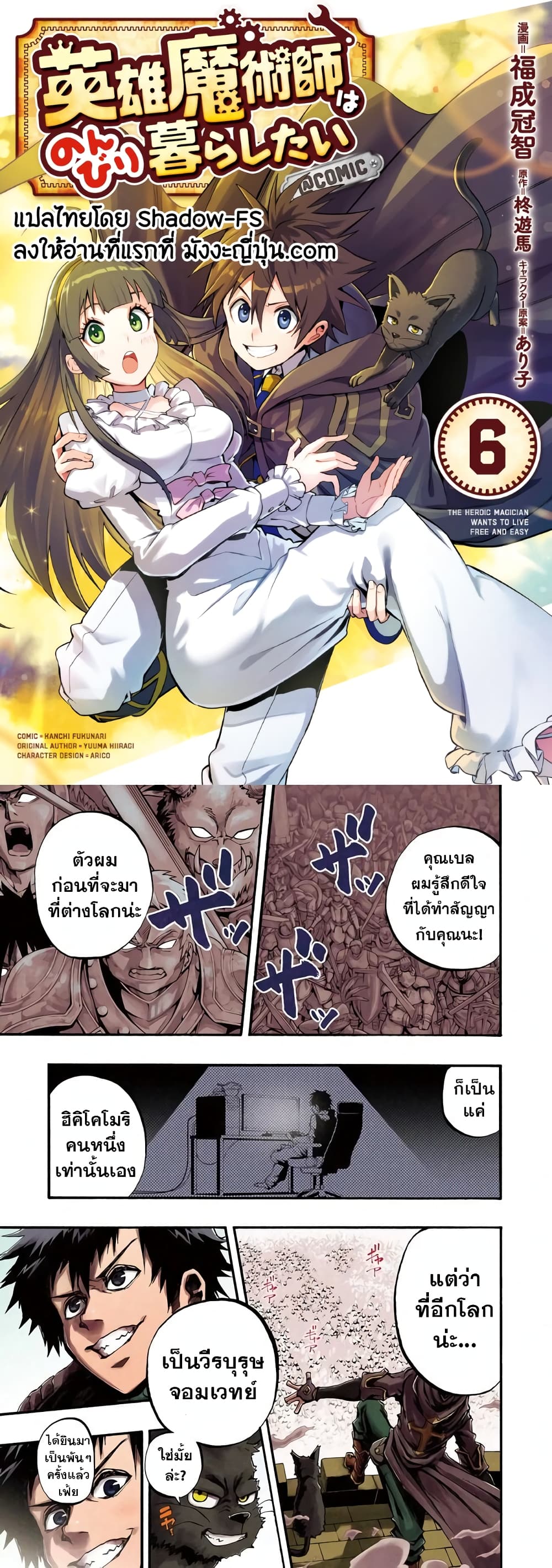 อ่านการ์ตูน Eiyuu Majutsushi wa Nonbiri Kurashitai 1 ภาพที่ 1